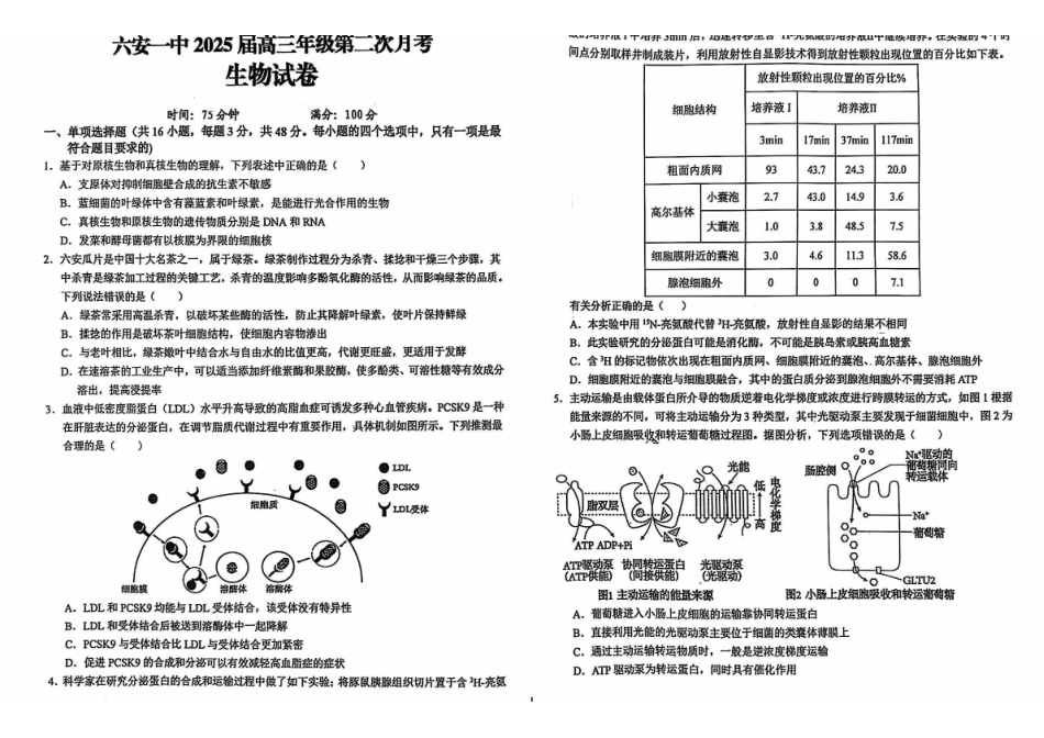 安徽省六安第一中学2024-2025学年高三上学期9月月考(9.28-9.29)生物试卷+答案.pdf_第1页