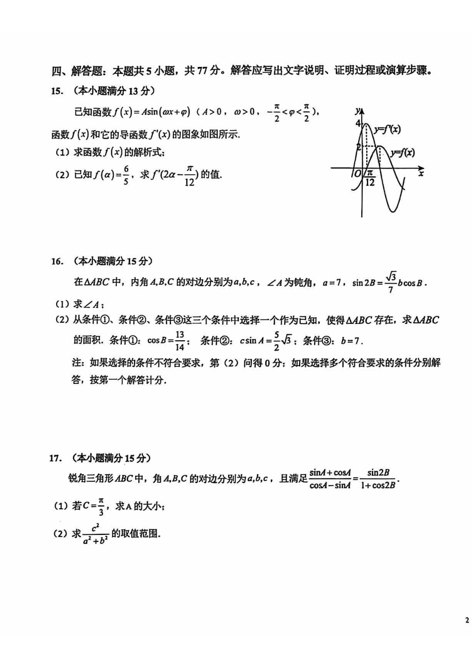 安徽省六安第一中学2024-2025学年高三上学期9月月考(9.28-9.29)数学试卷+答案.pdf_第3页