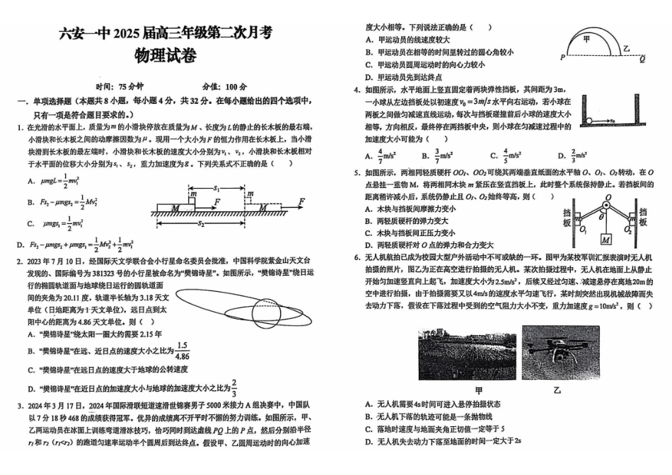 安徽省六安第一中学2024-2025学年高三上学期9月月考(9.28-9.29)物理试卷+答案.pdf_第1页