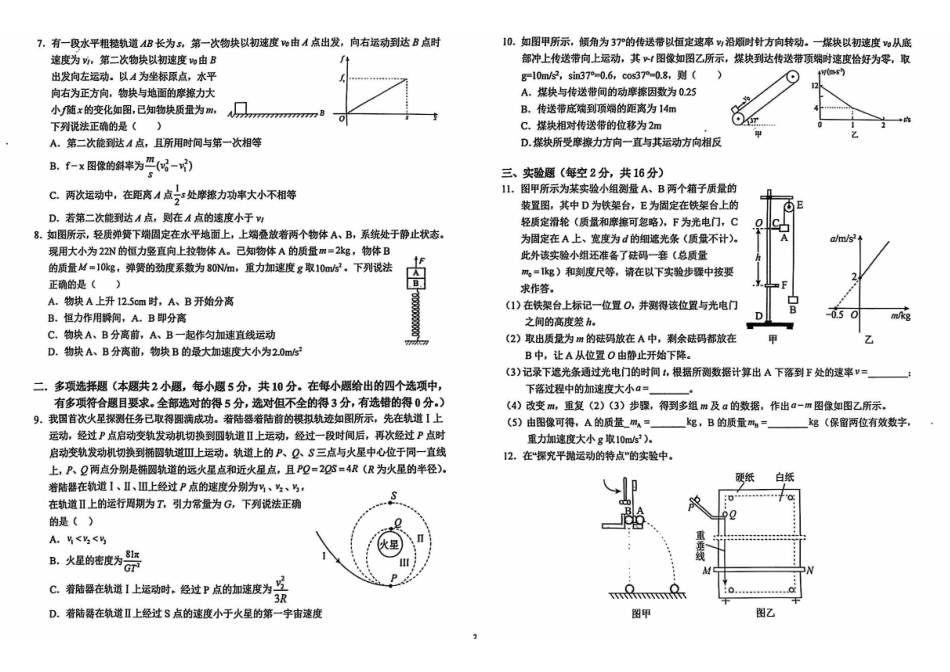 安徽省六安第一中学2024-2025学年高三上学期9月月考(9.28-9.29)物理试卷+答案.pdf_第2页