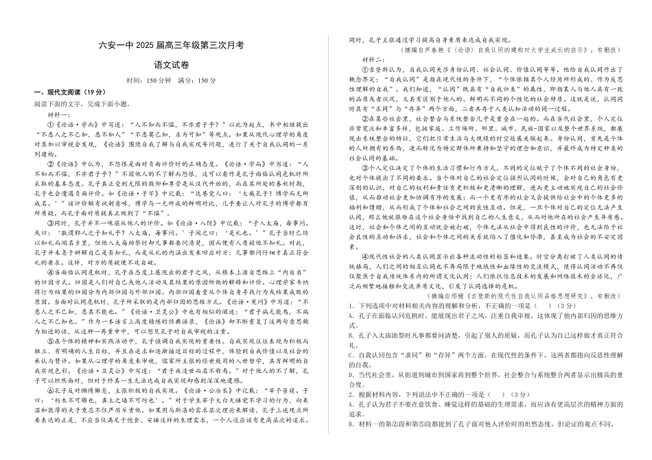 安徽省六安第一中学2025届高三上学期第三次(月)月考(.-.2)语文试卷+答案.pdf_第1页
