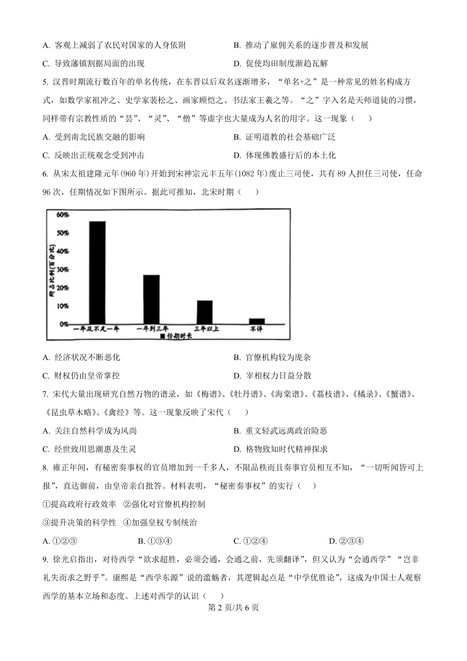 安徽省六安市第二中学2024-2025学年2025届高三上学期0月月考(0.8-0.9)历史试卷.pdf_第2页