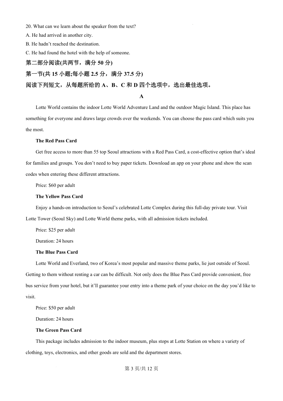 安徽省六安市第二中学2024-2025学年2025届高三上学期0月月考（0.8-0.9）英语试卷.pdf_第3页