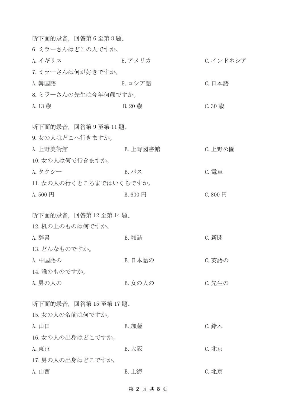 安徽省六安市独山中学2024-2025学年高二下学期2月月考日语试题卷.pdf_第2页