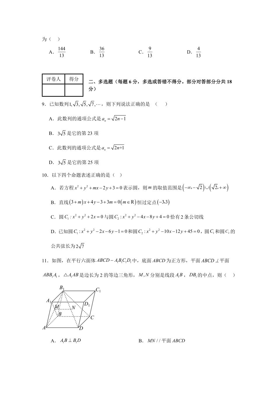 安徽省六安市独山中学2024-2025学年高二下学期2月月考数学试题（含答案）.pdf_第2页