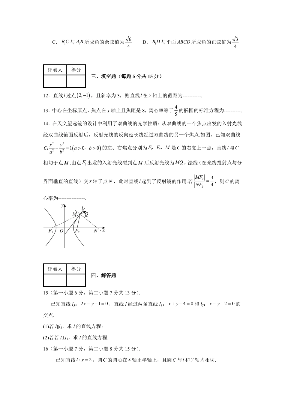 安徽省六安市独山中学2024-2025学年高二下学期2月月考数学试题（含答案）.pdf_第3页