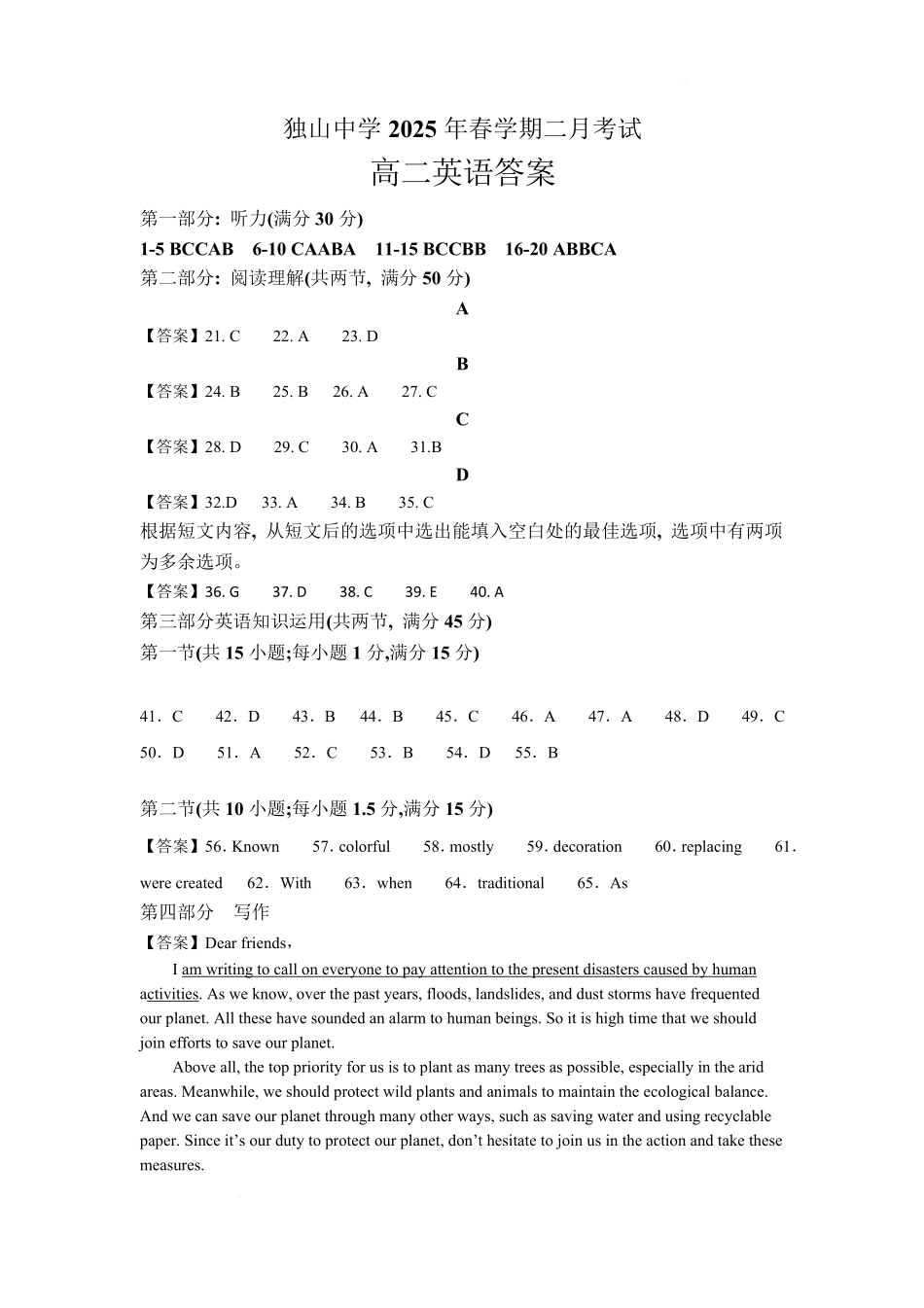 安徽省六安市独山中学2024-2025学年高二下学期2月月考英语答案.pdf_第1页