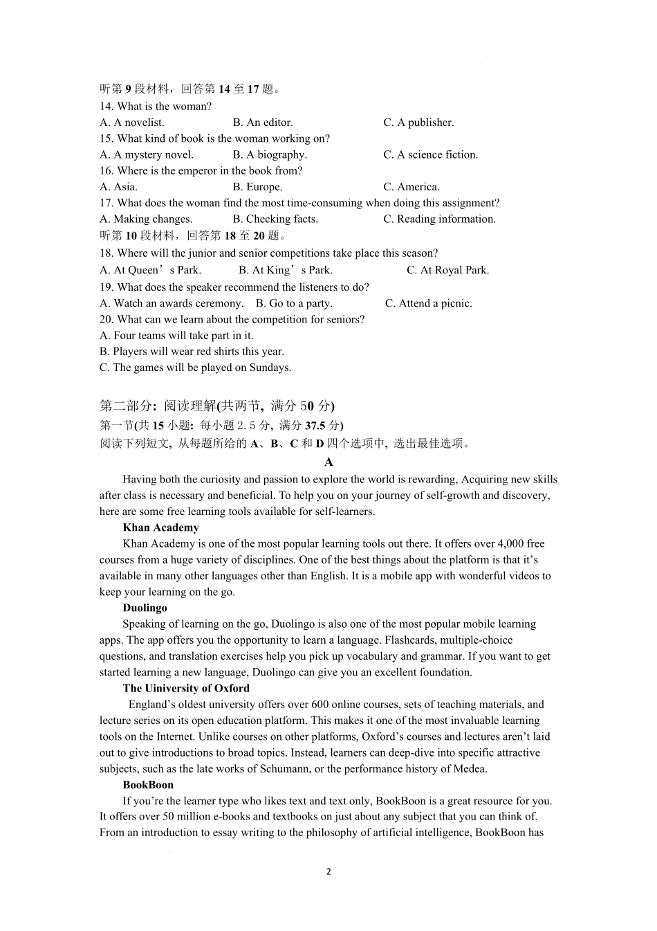 安徽省六安市独山中学2024-2025学年高二下学期2月月考英语试题.pdf_第2页