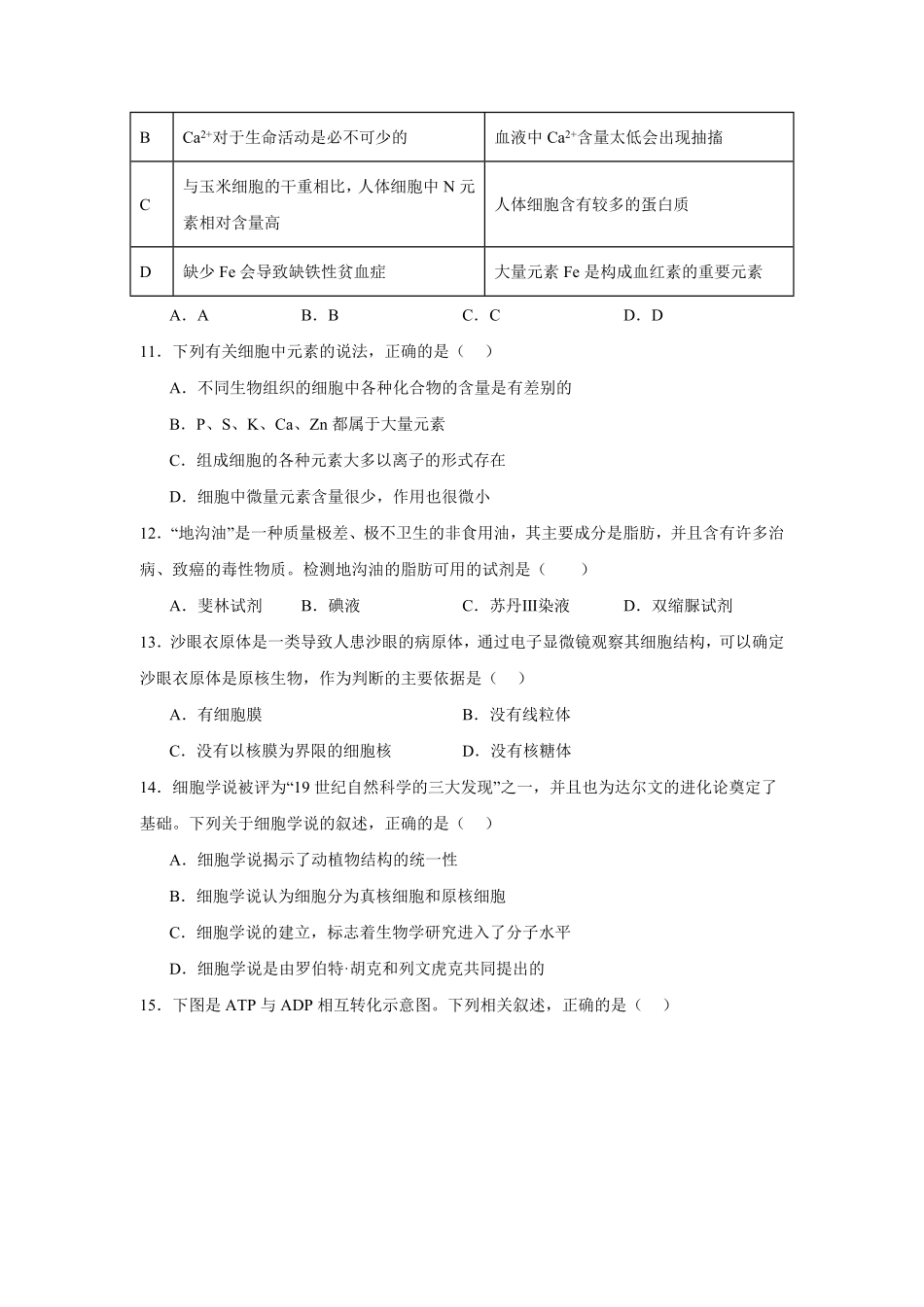 安徽省六安市独山中学2024-2025学年高一下学期2月月考生物学试题（含答案）.pdf_第3页