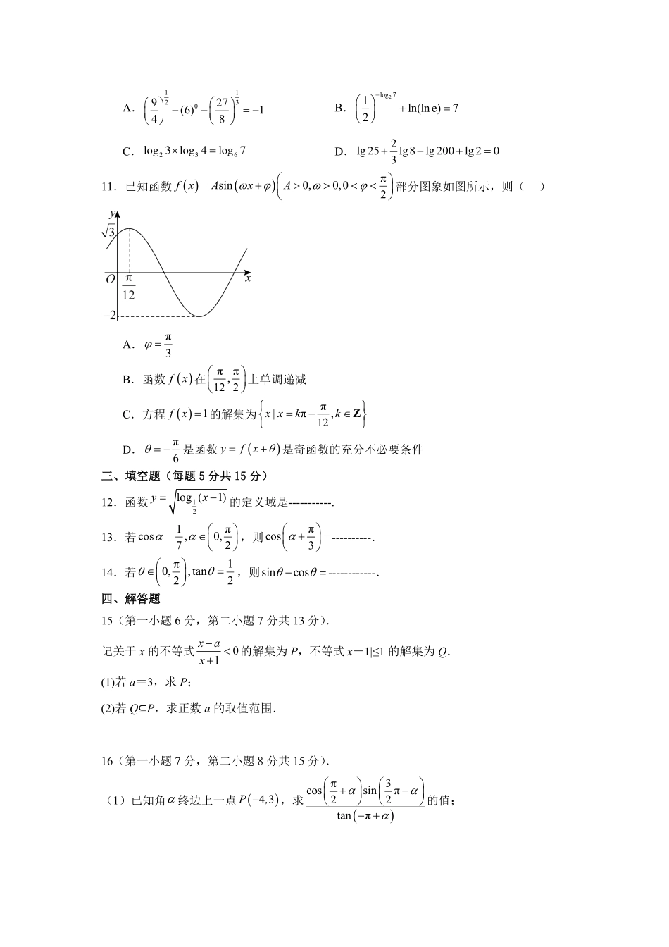 安徽省六安市独山中学2024-2025学年高一下学期2月月考数学试题(含答案).pdf_第2页