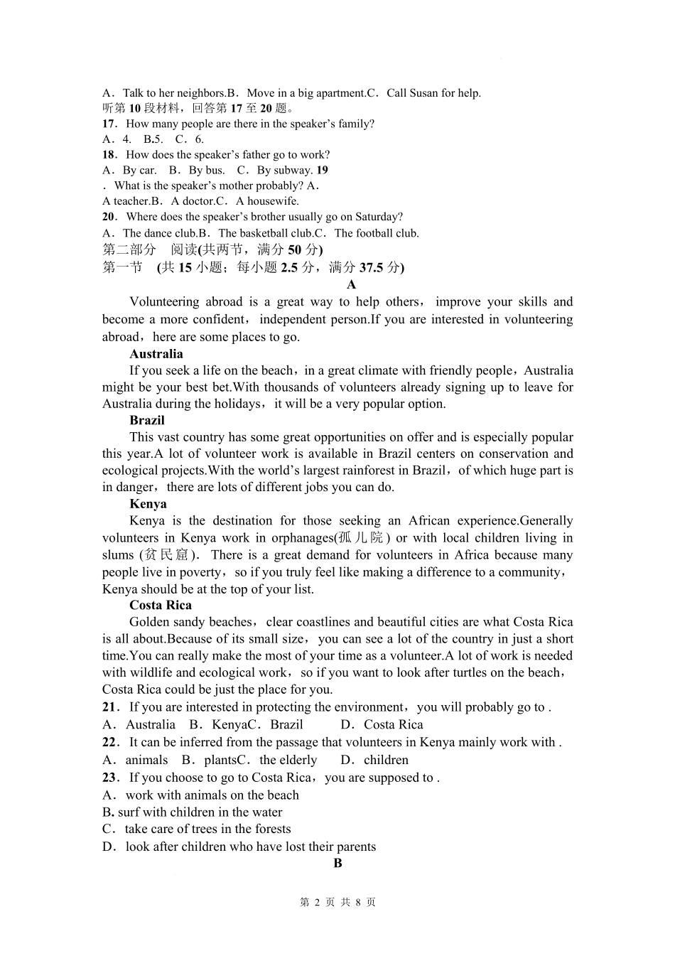 安徽省六安市独山中学2024-2025学年高一下学期2月月考英语试卷.pdf_第2页