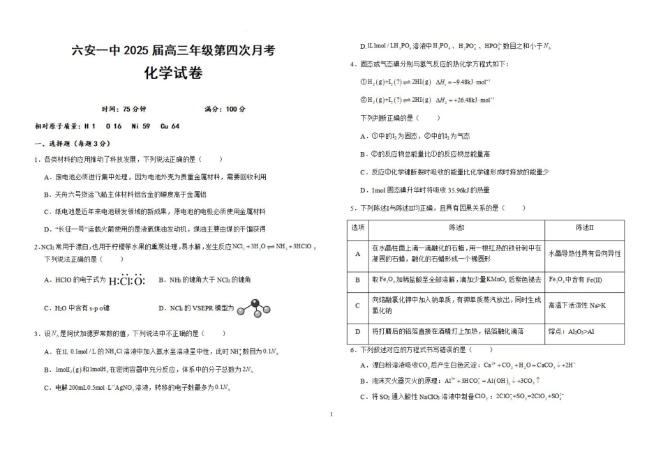 安徽省六安市六安一中2024-2025学年高三第四次月考(月第二次)(.29-.30)化学试卷+答案.pdf_第1页