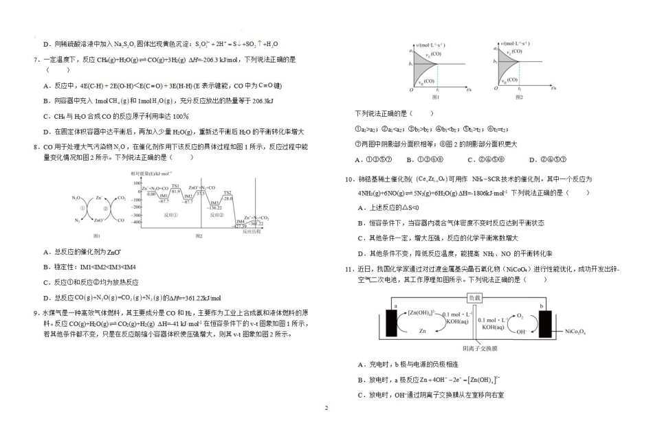 安徽省六安市六安一中2024-2025学年高三第四次月考(月第二次)(.29-.30)化学试卷+答案.pdf_第2页