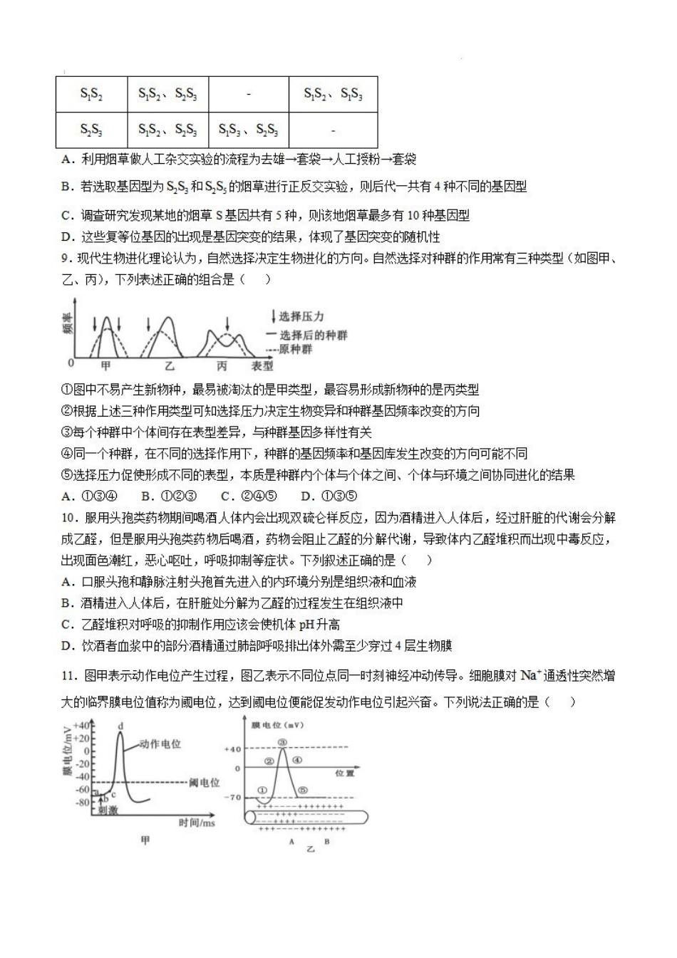 安徽省六安市六安一中2024-2025学年高三第四次月考(月第二次)(.29-.30)生物试卷+答案.pdf_第3页