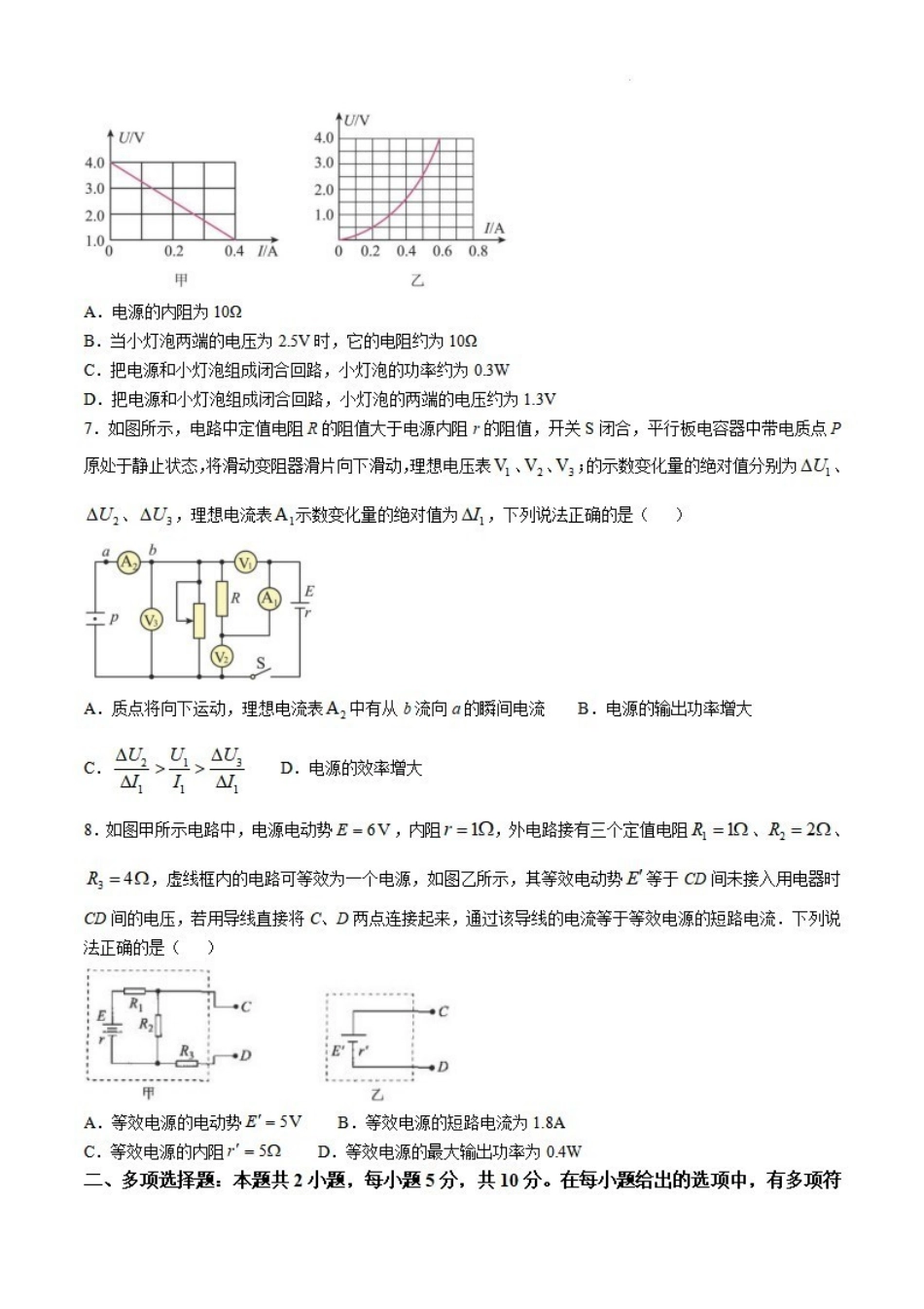 安徽省六安市六安一中2024-2025学年高三第四次月考(月第二次)(.29-.30)物理试卷+答案.pdf_第3页
