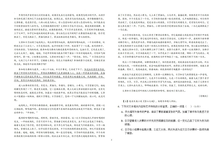 安徽省六安市六安一中2024-2025学年高三第四次月考(月第二次)(.29-.30)语文试卷+答案.pdf_第3页
