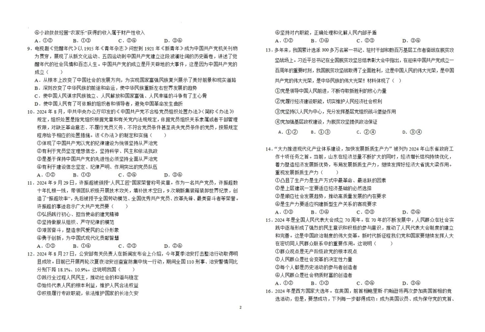 安徽省六安市六安一中2024-2025学年高三第四次月考(月第二次)(.29-.30)政治试卷+答案.pdf_第2页