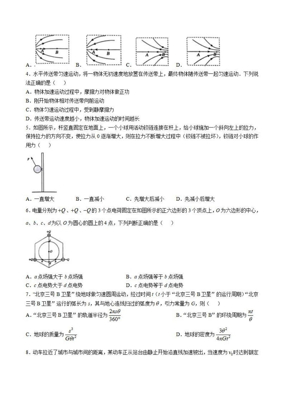 安徽省六安市毛坦厂实验中学2025届高三月期中考试（考试时间无法确定）物理试卷+答案.pdf_第2页