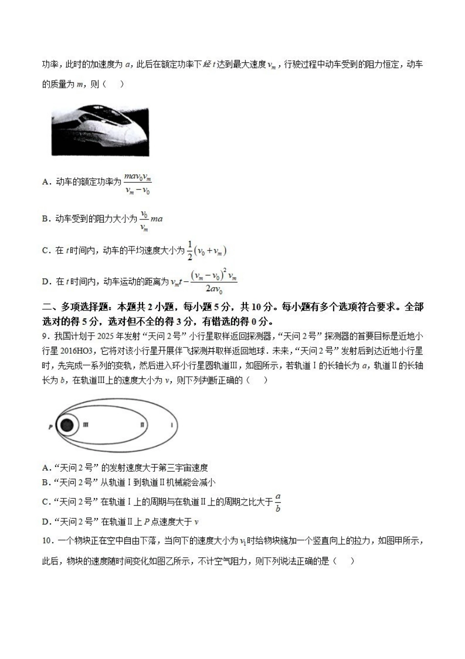 安徽省六安市毛坦厂实验中学2025届高三月期中考试（考试时间无法确定）物理试卷+答案.pdf_第3页