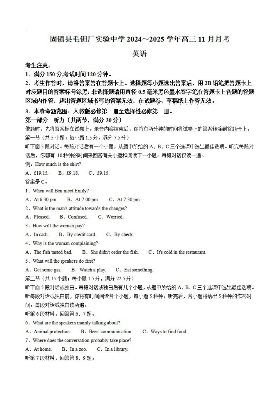 安徽省六安市毛坦厂实验中学2025届高三月期中考试(考试时间无法确定)英语试卷+答案.pdf_第1页