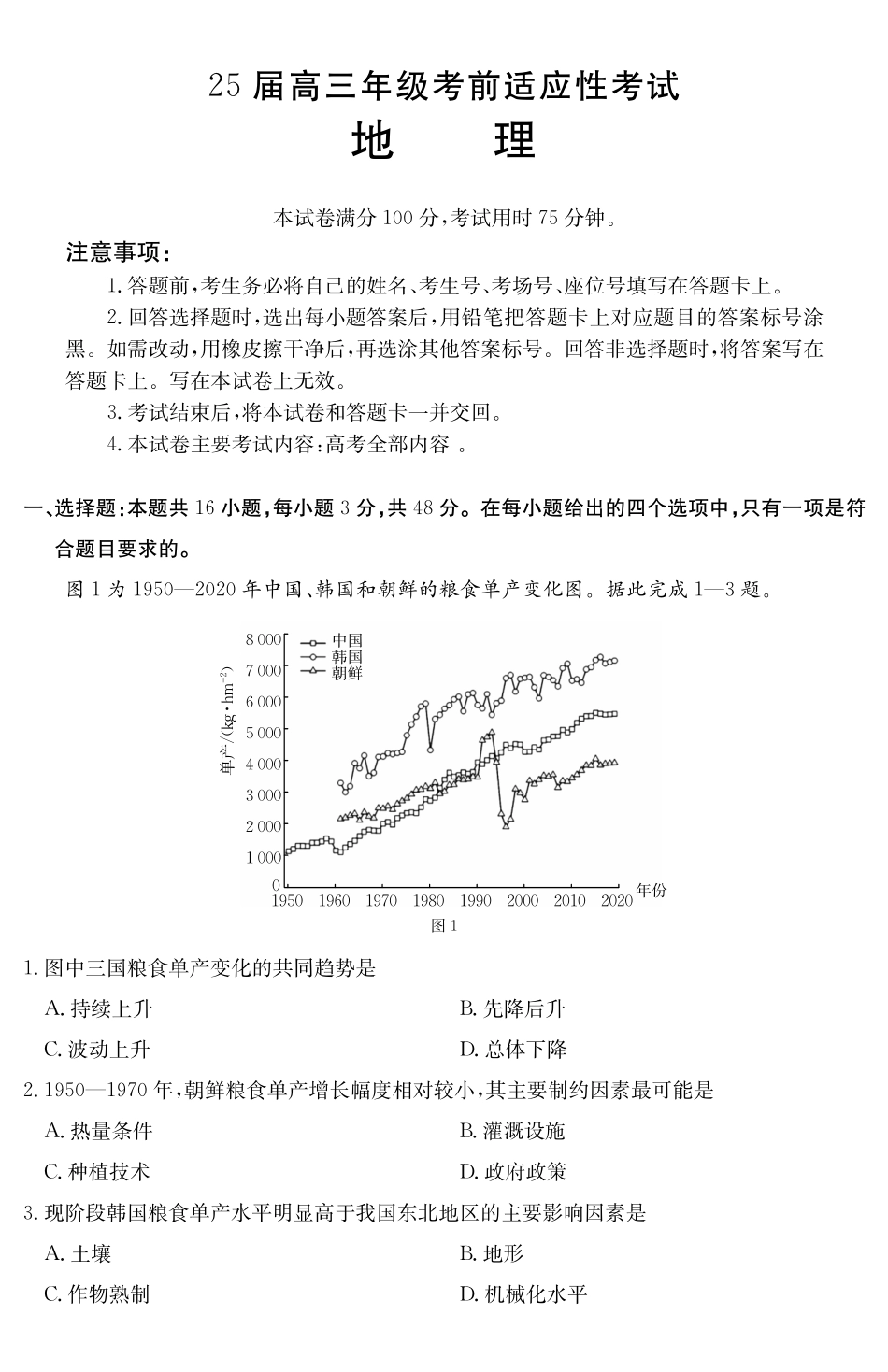 安徽省六安市市区2025届高三下学期考前适应性考试（3.26-3.27）地理试卷.pdf_第1页