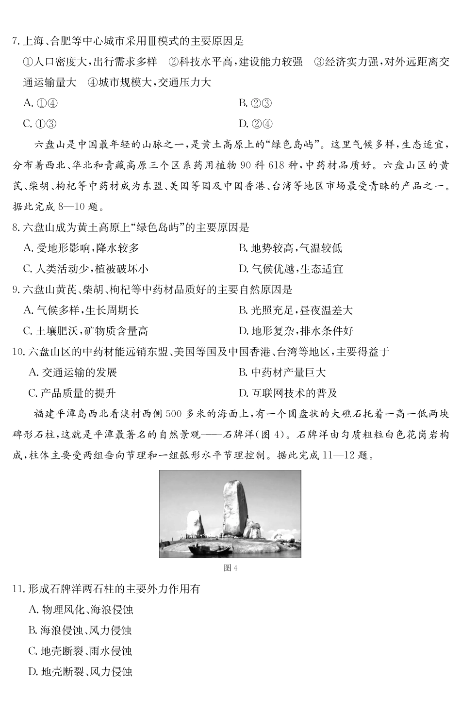 安徽省六安市市区2025届高三下学期考前适应性考试（3.26-3.27）地理试卷.pdf_第3页