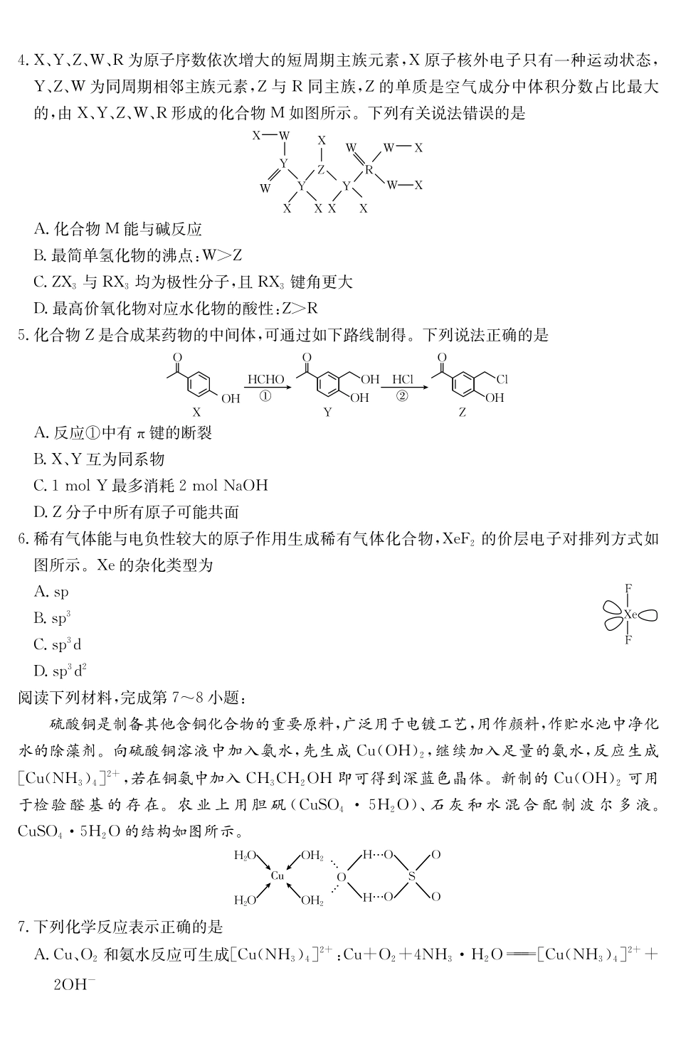 安徽省六安市市区2025届高三下学期考前适应性考试（3.26-3.27）化学试卷.pdf_第2页