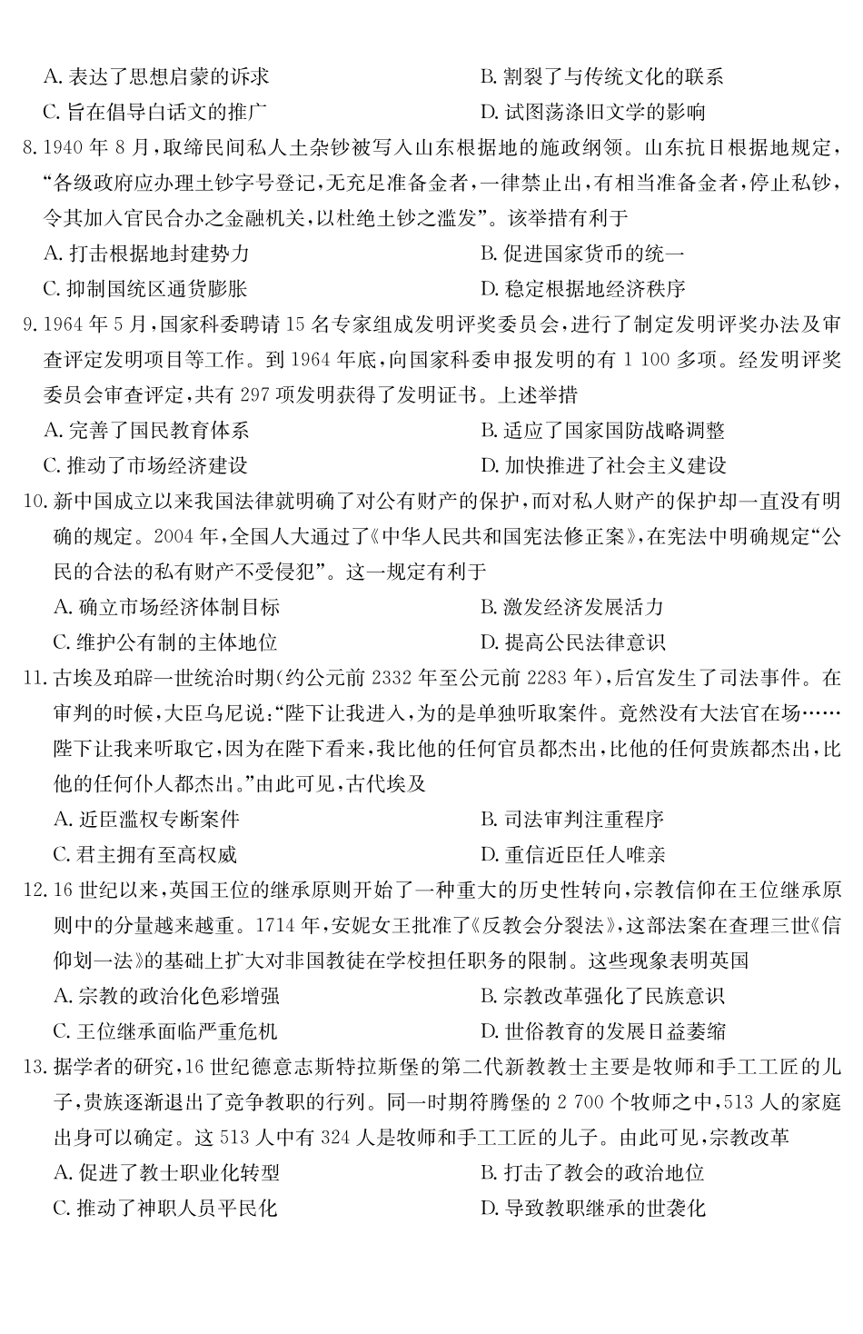 安徽省六安市市区2025届高三下学期考前适应性考试（3.26-3.27）历史试卷.pdf_第3页