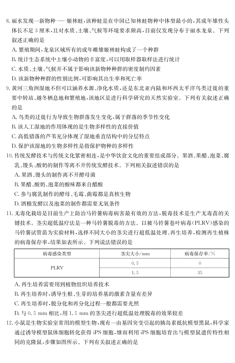 安徽省六安市市区2025届高三下学期考前适应性考试（3.26-3.27）生物试卷.pdf_第3页