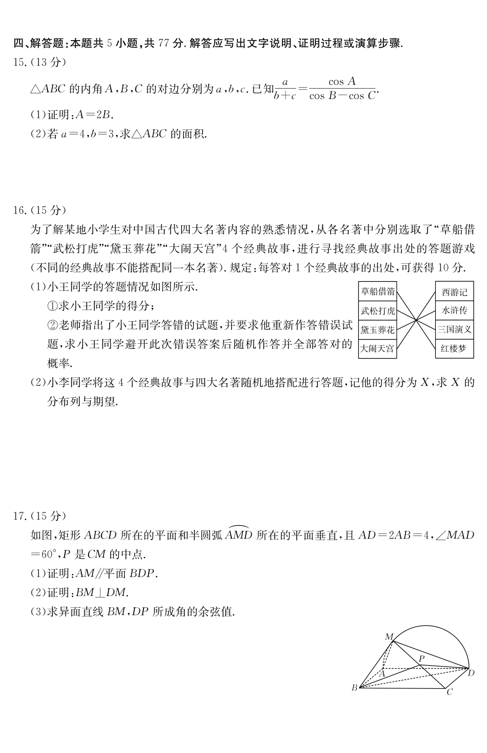 安徽省六安市市区2025届高三下学期考前适应性考试（3.26-3.27）数学试卷.pdf_第3页
