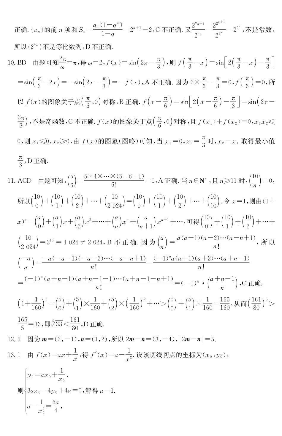 安徽省六安市市区2025届高三下学期考前适应性考试（3.26-3.27）数学试卷答案.pdf_第2页