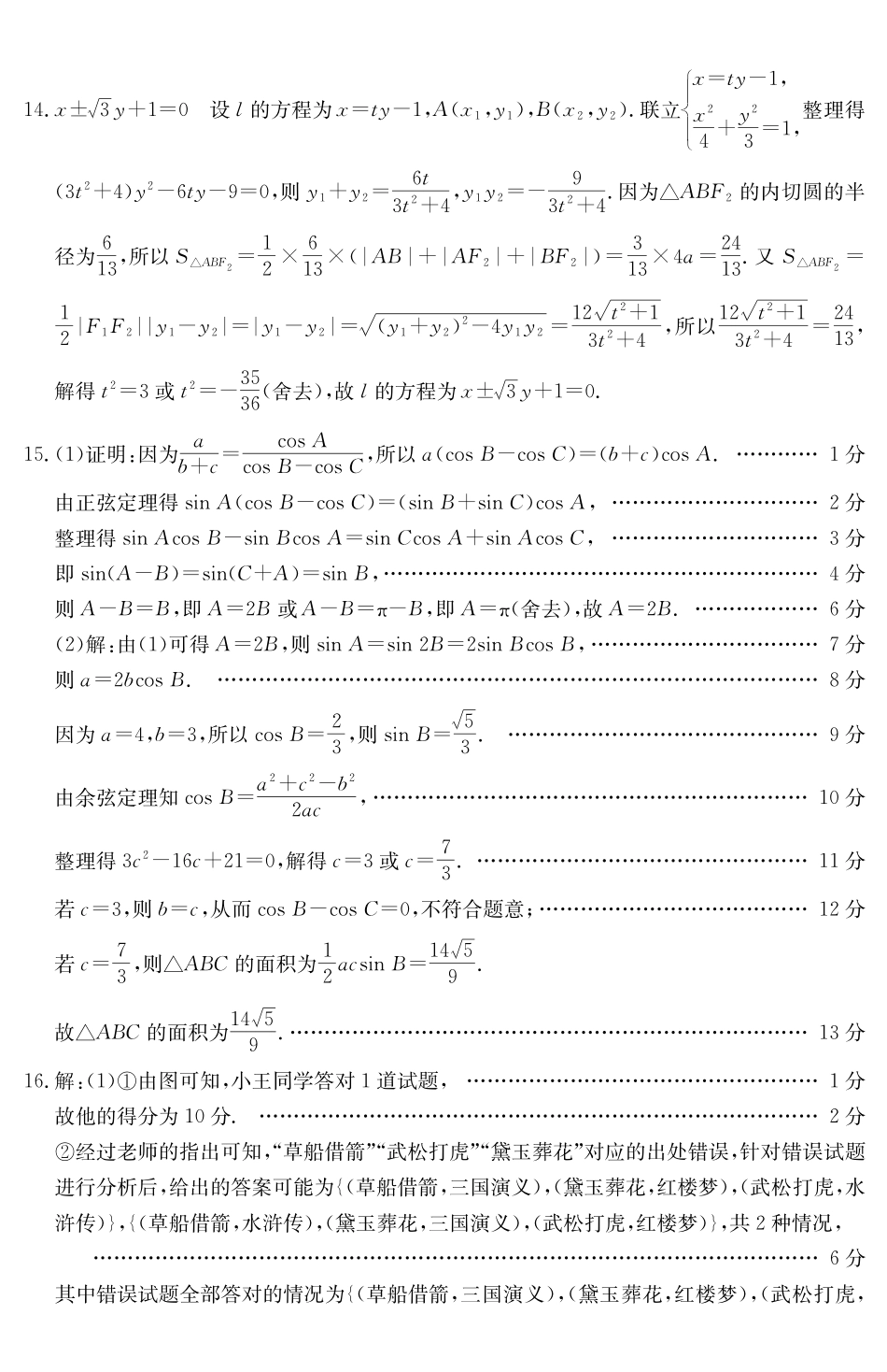 安徽省六安市市区2025届高三下学期考前适应性考试（3.26-3.27）数学试卷答案.pdf_第3页