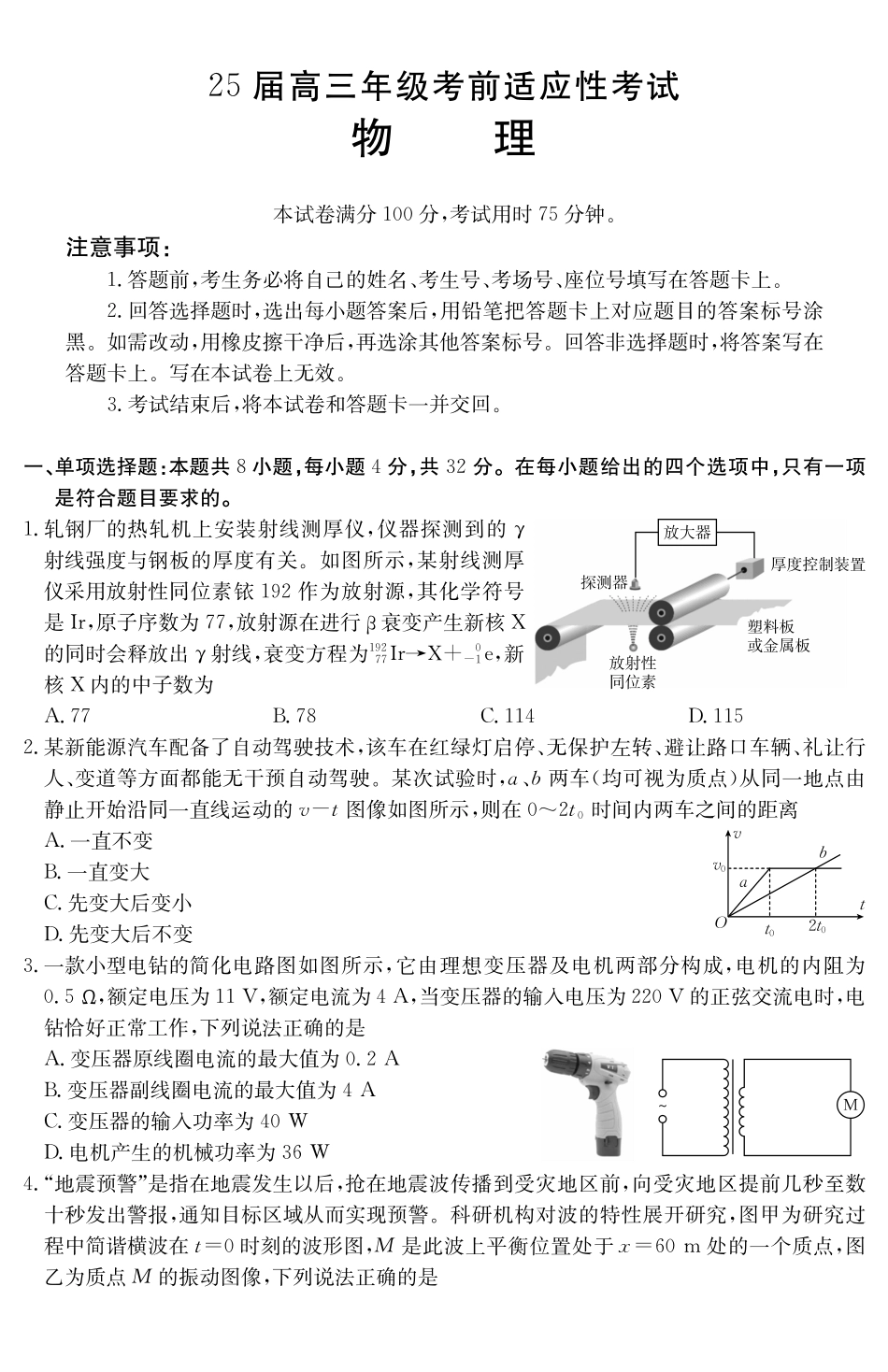 安徽省六安市市区2025届高三下学期考前适应性考试（3.26-3.27）物理试卷.pdf_第1页