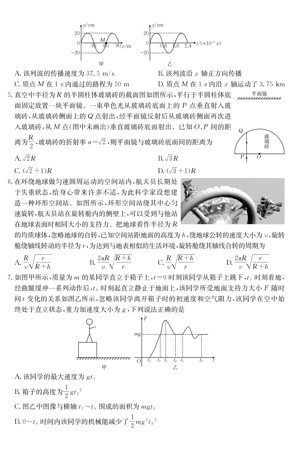 安徽省六安市市区2025届高三下学期考前适应性考试（3.26-3.27）物理试卷.pdf_第2页
