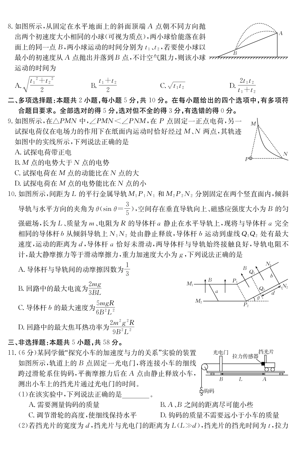 安徽省六安市市区2025届高三下学期考前适应性考试（3.26-3.27）物理试卷.pdf_第3页