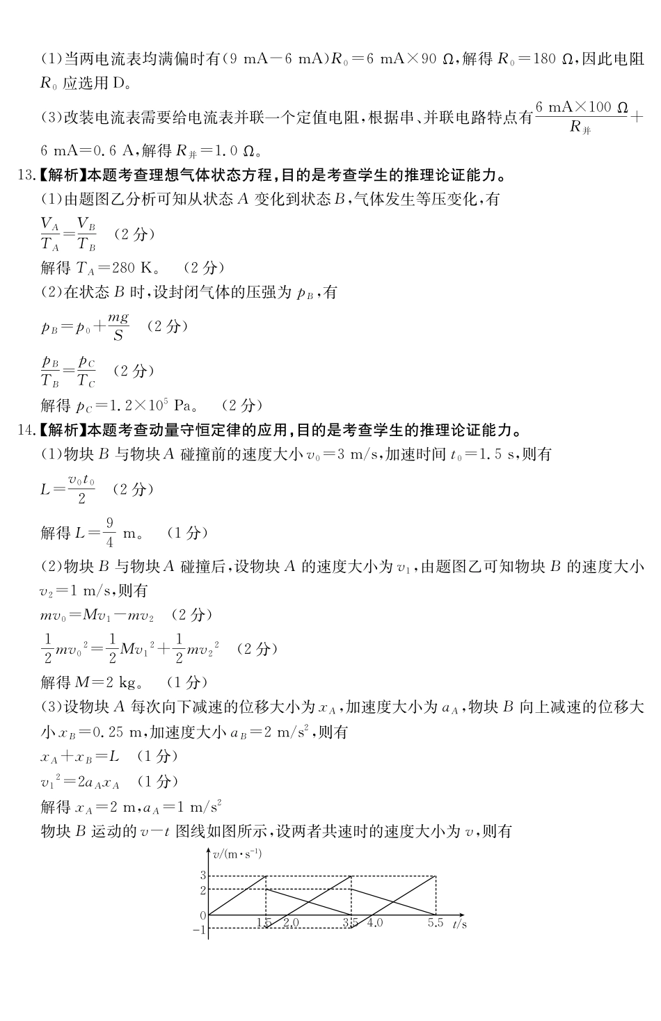 安徽省六安市市区2025届高三下学期考前适应性考试（3.26-3.27）物理试卷答案.pdf_第3页