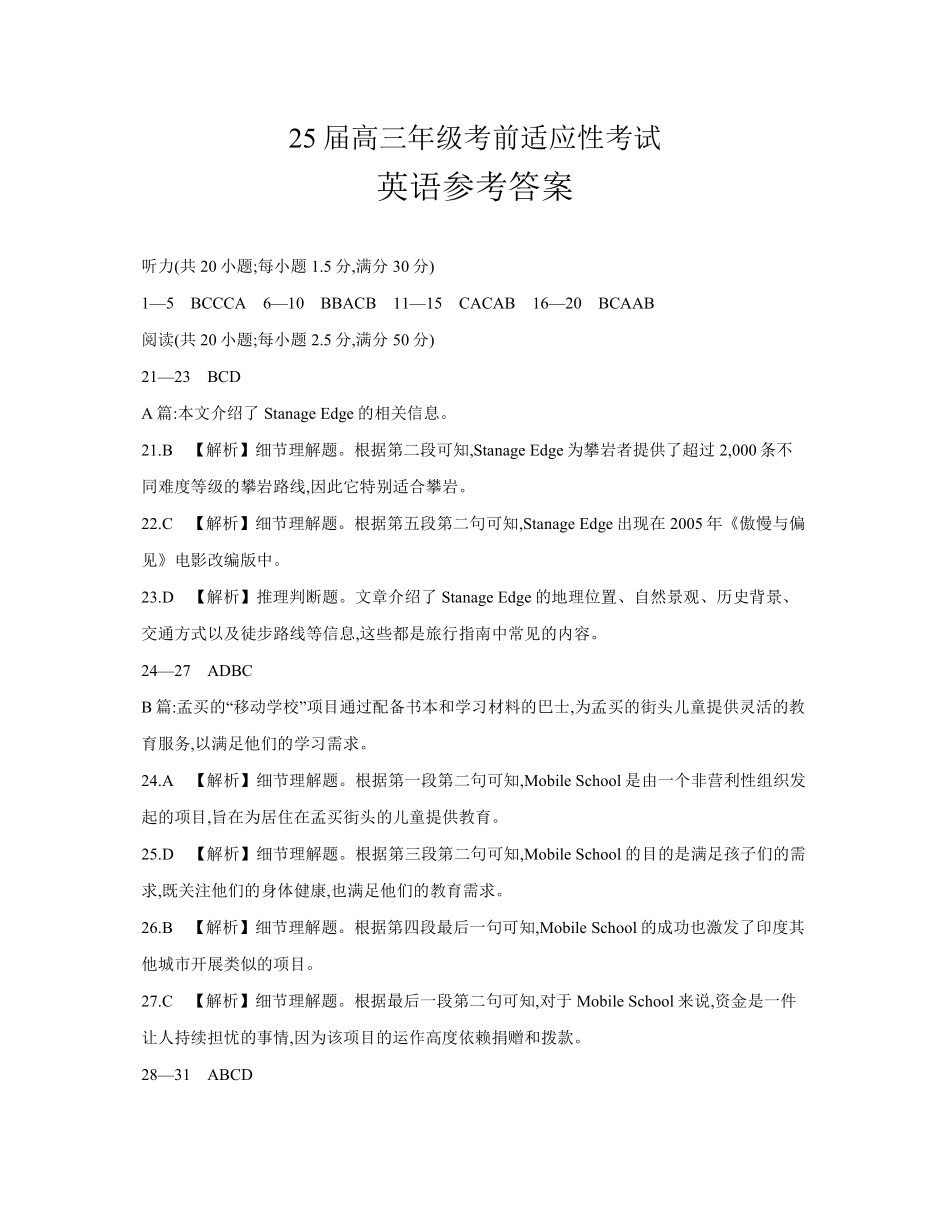 安徽省六安市市区2025届高三下学期考前适应性考试（3.26-3.27）英语试卷答案.pdf_第1页