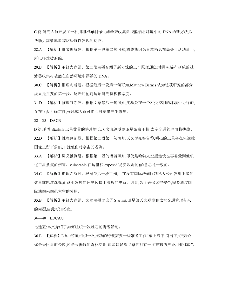 安徽省六安市市区2025届高三下学期考前适应性考试（3.26-3.27）英语试卷答案.pdf_第2页