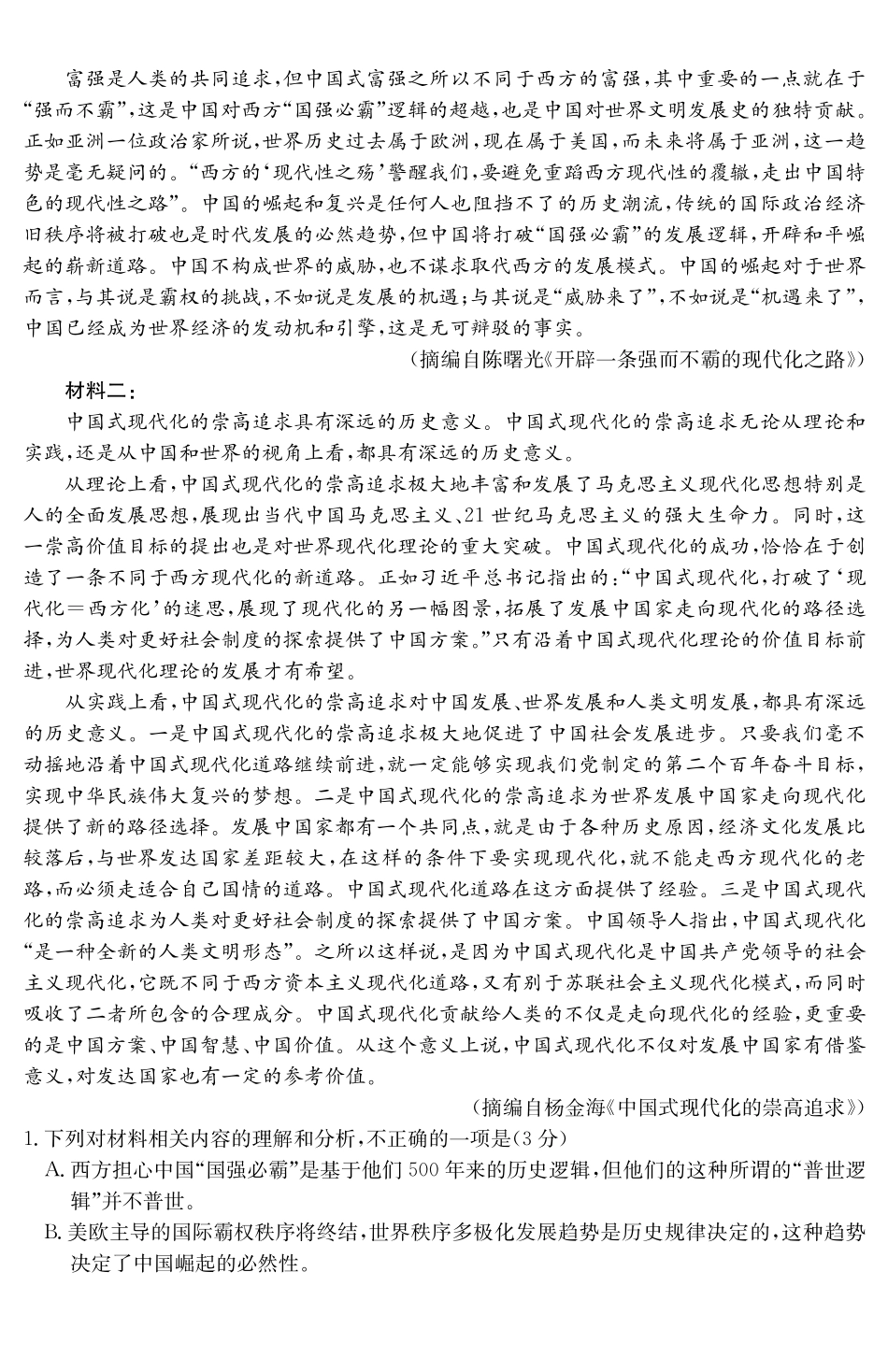 安徽省六安市市区2025届高三下学期考前适应性考试(3.26-3.27)语文试卷.pdf_第2页