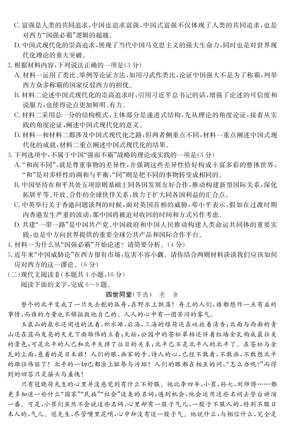 安徽省六安市市区2025届高三下学期考前适应性考试(3.26-3.27)语文试卷.pdf_第3页