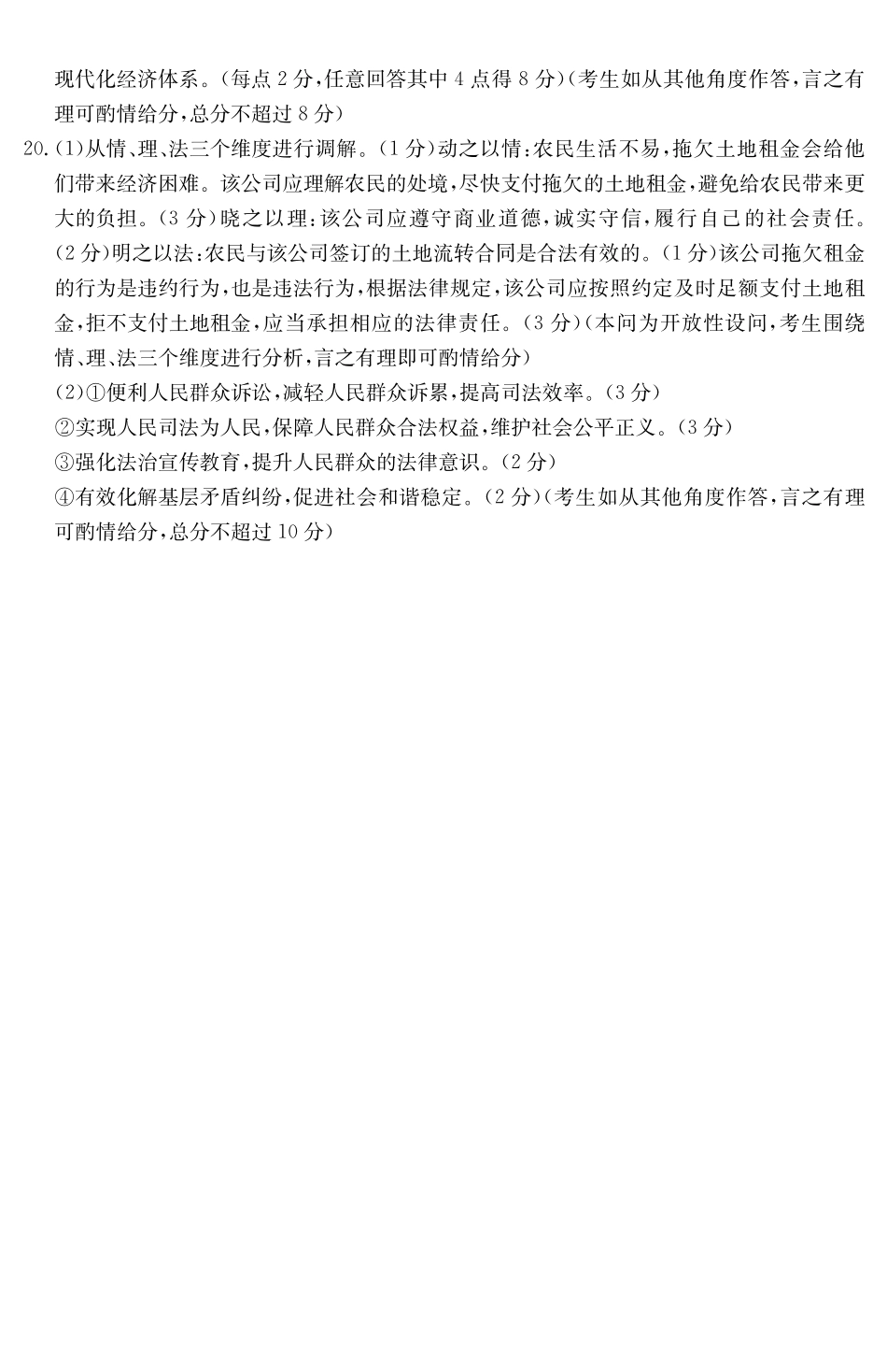 安徽省六安市市区2025届高三下学期考前适应性考试（3.26-3.27）政治试卷答案.pdf_第2页