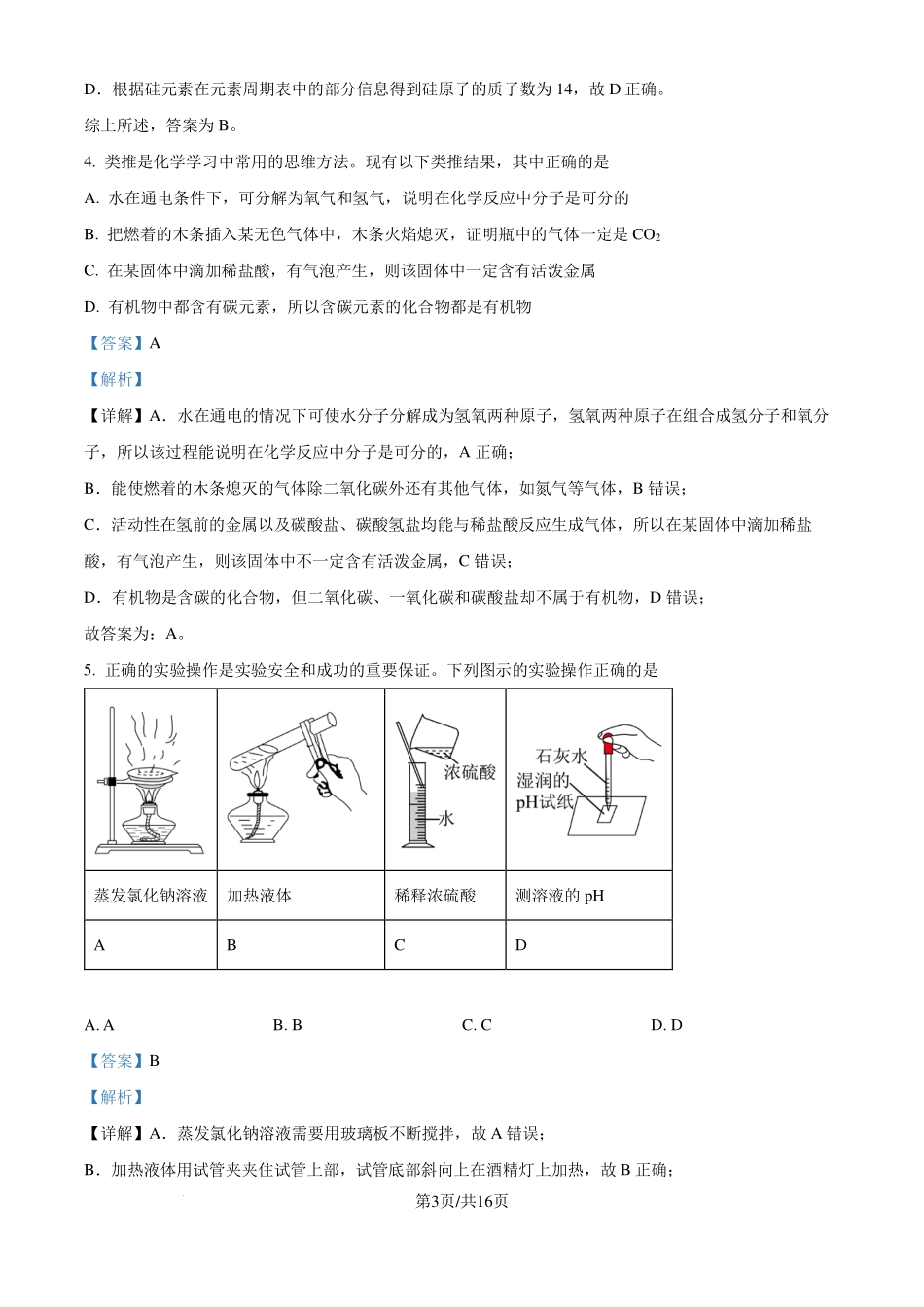 安徽省六校教育研究会2024—2025学年高一上学期新生入学素质测试化学答案.pdf_第3页