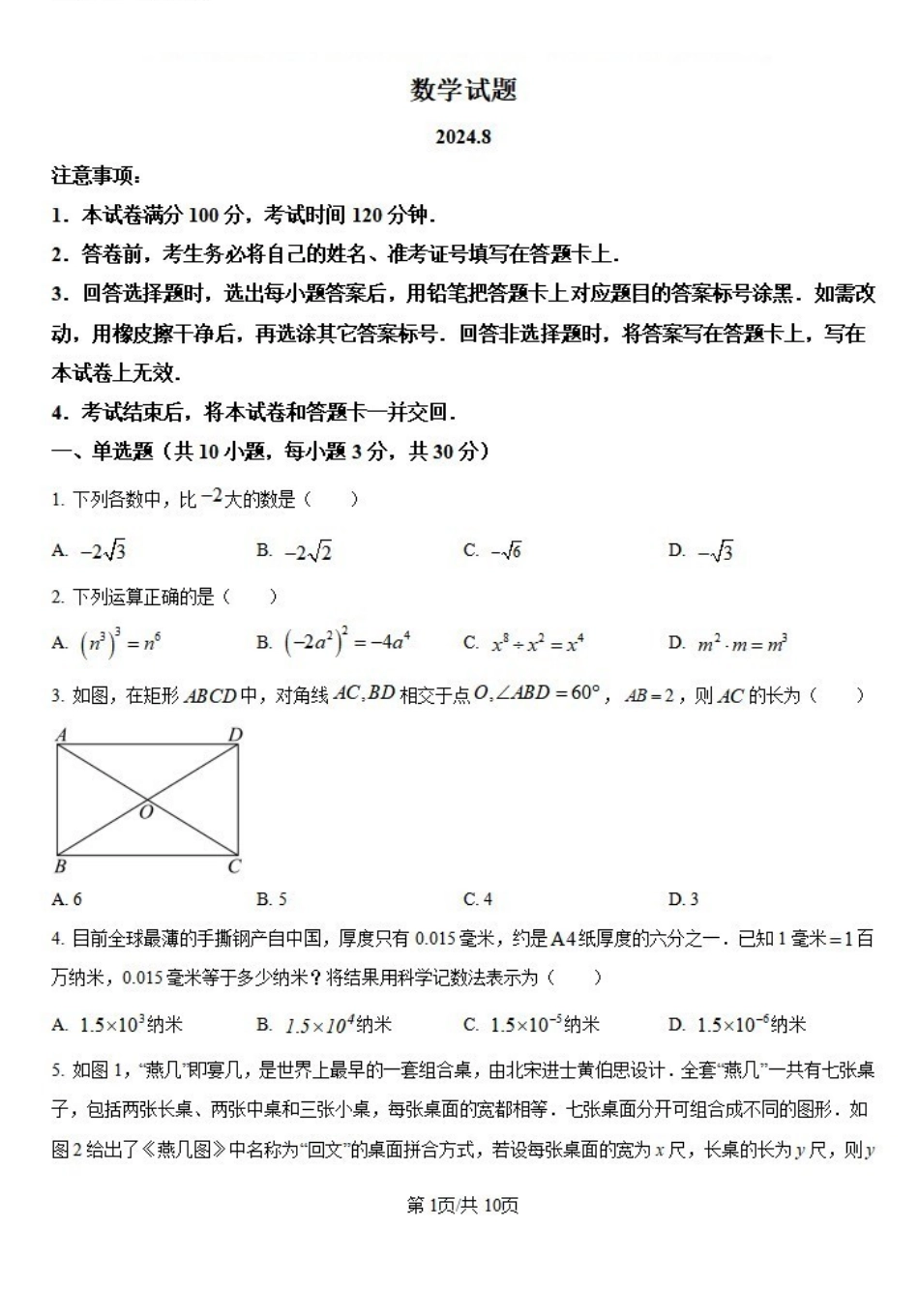 安徽省六校教育研究会2024—2025学年高一上学期新生入学素质测试数学试题+答案.pdf_第1页
