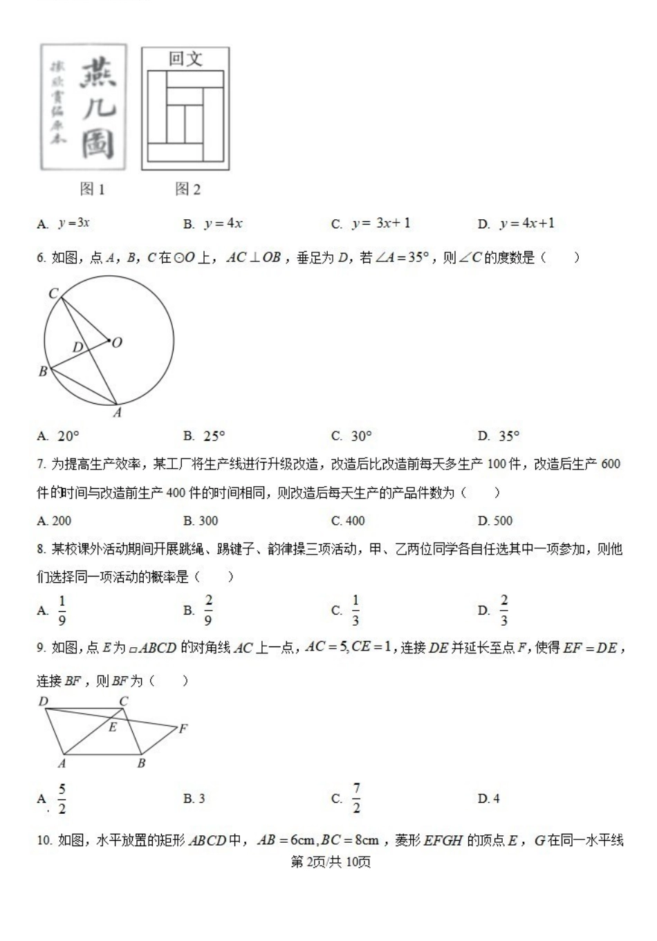 安徽省六校教育研究会2024—2025学年高一上学期新生入学素质测试数学试题+答案.pdf_第2页