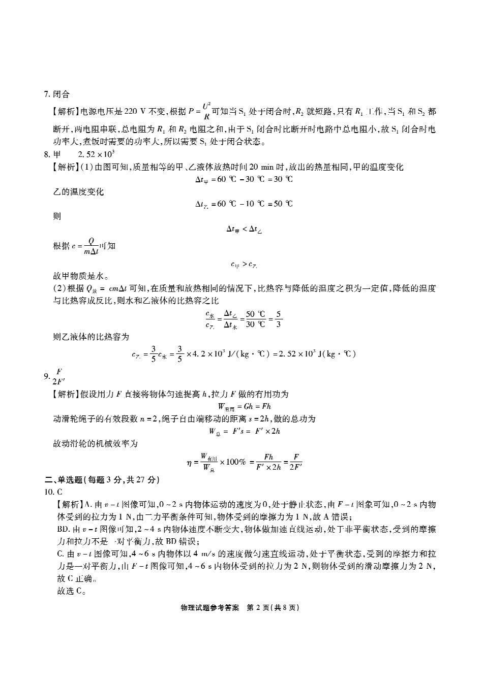 安徽省六校教育研究会2024—2025学年高一上学期新生入学素质测试物理答案().pdf_第2页
