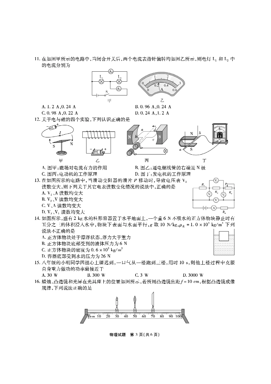 安徽省六校教育研究会2024—2025学年高一上学期新生入学素质测试物理试题().pdf_第3页