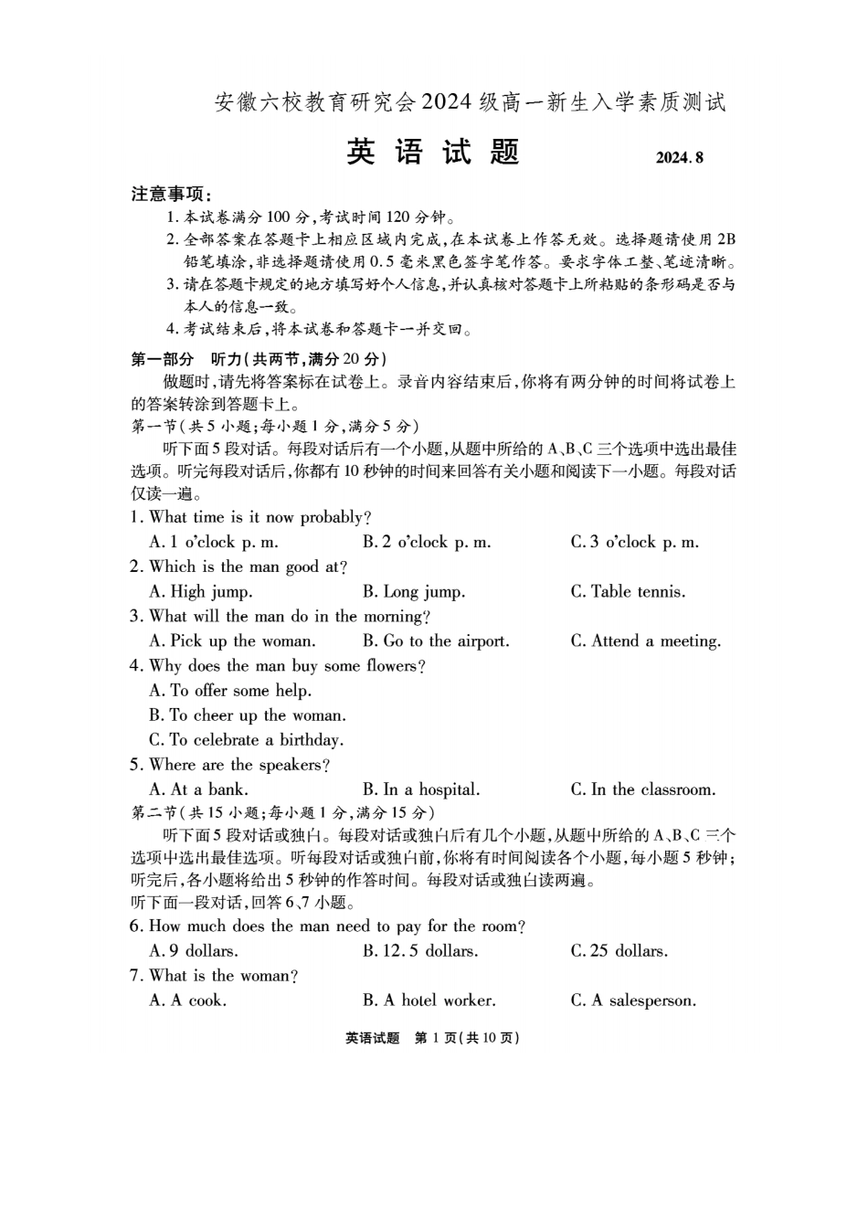 安徽省六校教育研究会2024—2025学年高一上学期新生入学素质测试英语试题().pdf_第1页