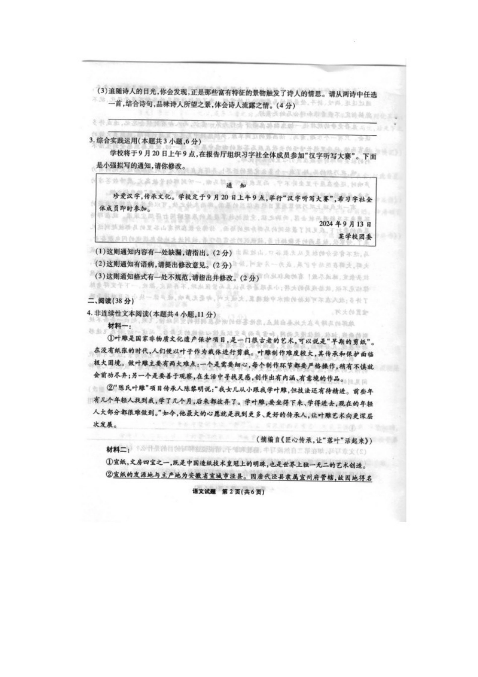 安徽省六校教育研究会2024—2025学年高一上学期新生入学素质测试语文试题.pdf_第2页