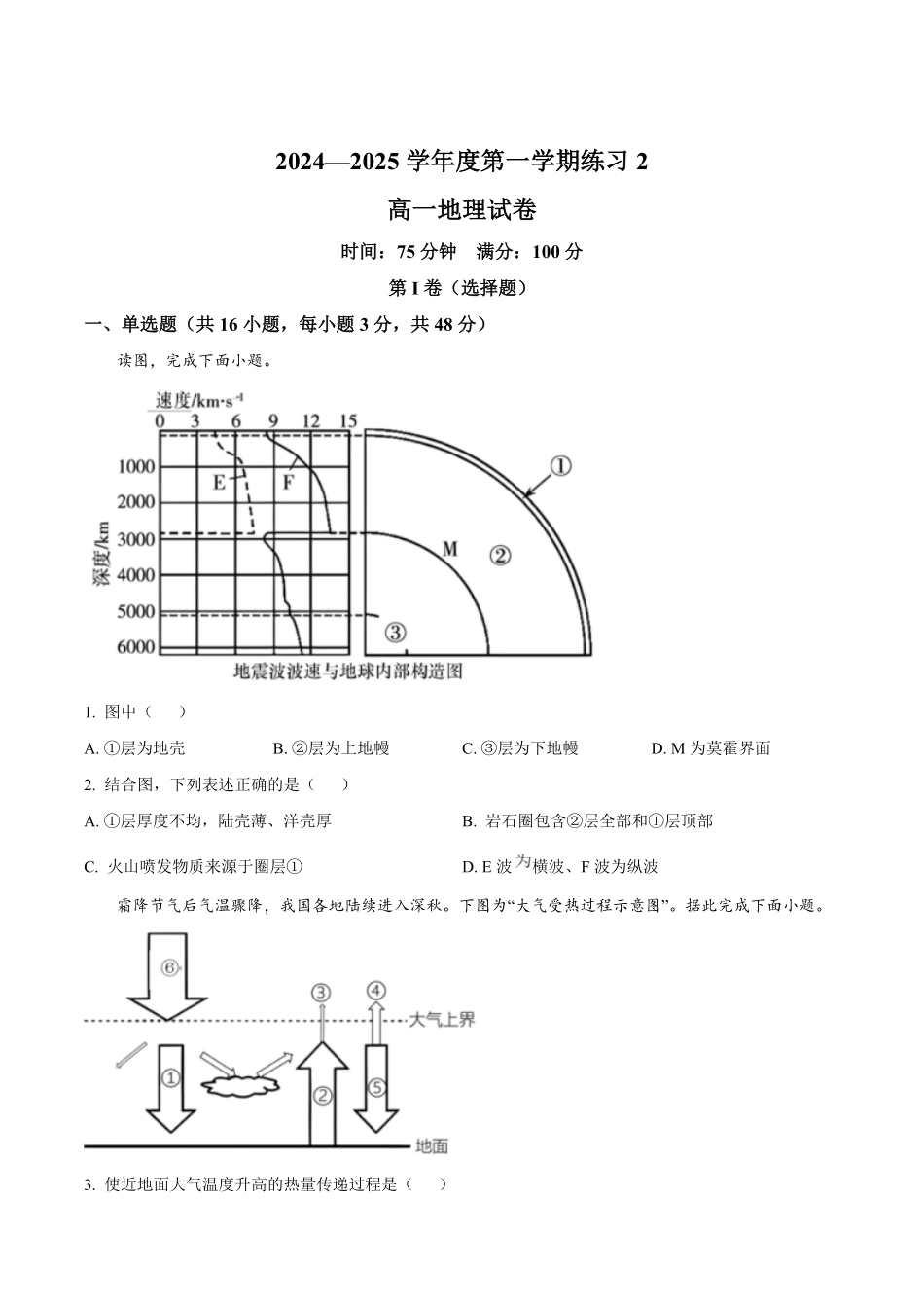 安徽省庐巢联盟2024-2025学年高一上学期第二次月考试题地理含答案.pdf_第1页