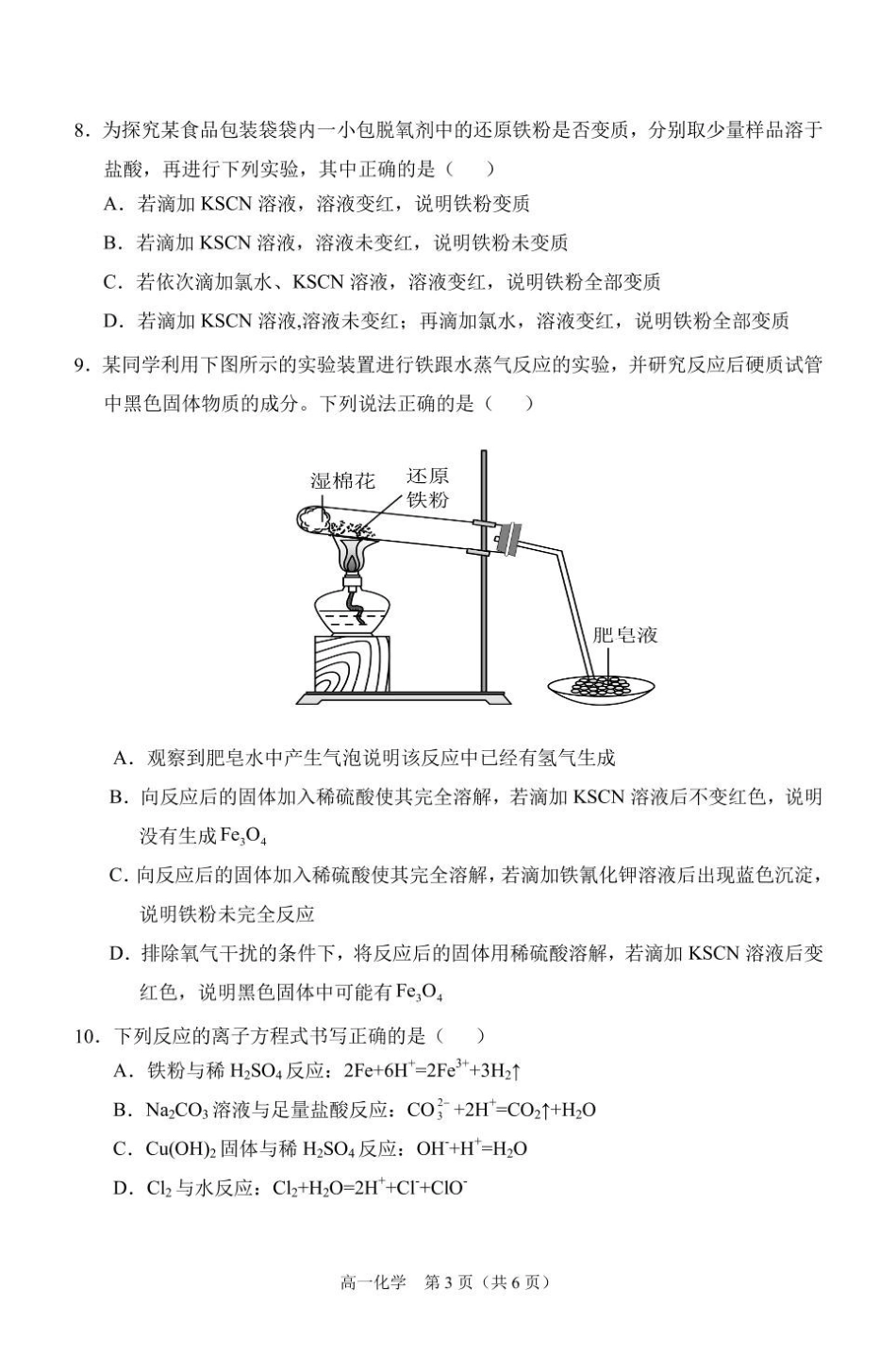 安徽省庐巢联盟2024-2025学年高一上学期第二次月考试题化学含答案.pdf_第3页